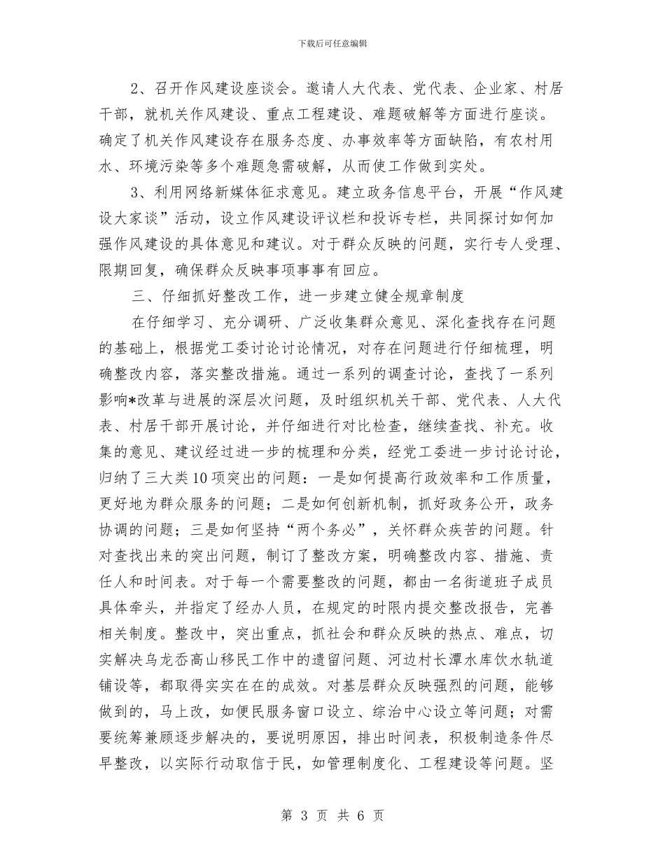 社区作风建设年活动总结与社区作风建设演讲稿汇编_第3页