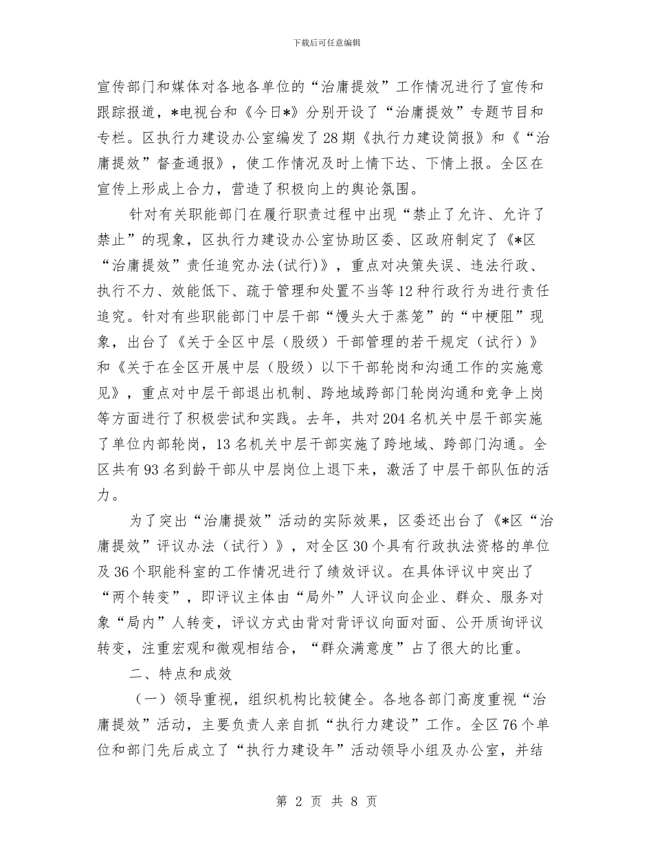 社区作风建设年动员会通报讲话与社区作风建设年工作报告汇编_第2页