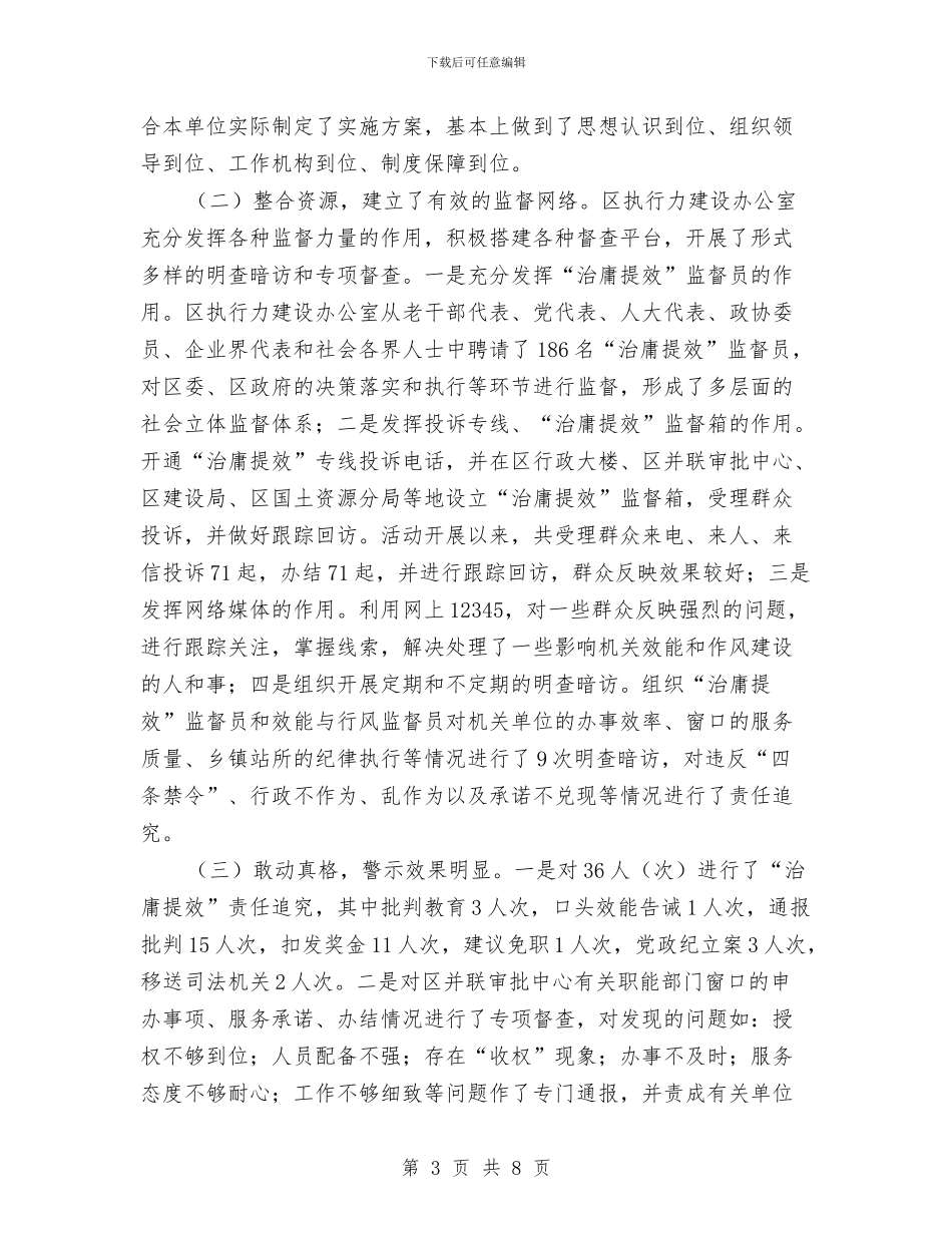 社区作风建设年动员会通报讲话与社区作风建设年工作报告汇编_第3页