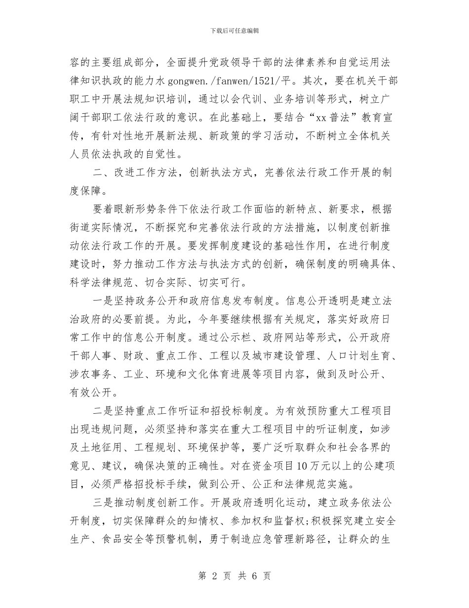 社区依法行政工作计划与社区便民服务工作计划样本汇编_第2页