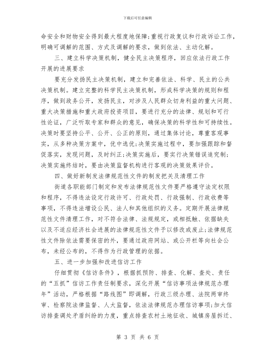 社区依法行政工作计划与社区便民服务工作计划样本汇编_第3页