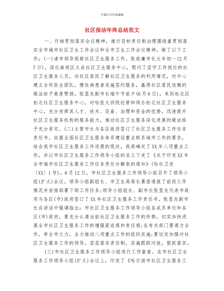 社区保安年终工作总结与社区保洁年终总结范文汇编_第2页