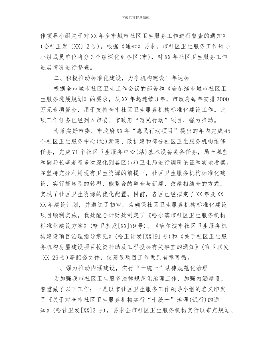 社区保安年终工作总结与社区保洁年终总结范文汇编_第3页