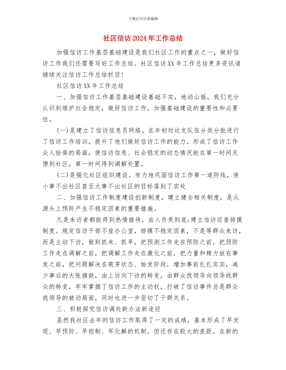 社区保安年终工作总结与社区信访2024年工作总结汇编_第2页