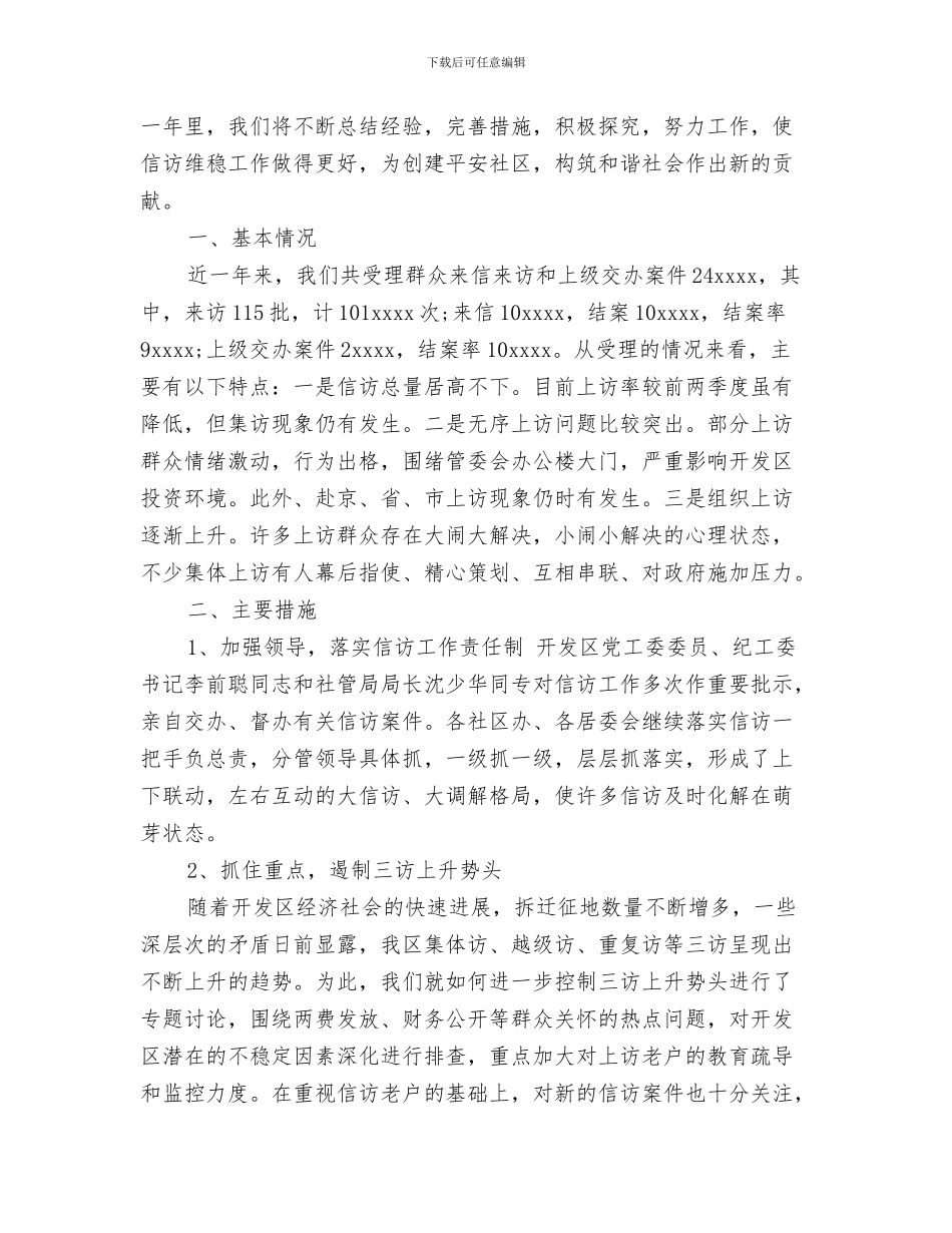 社区保安年终工作总结与社区信访2024年工作总结汇编_第3页