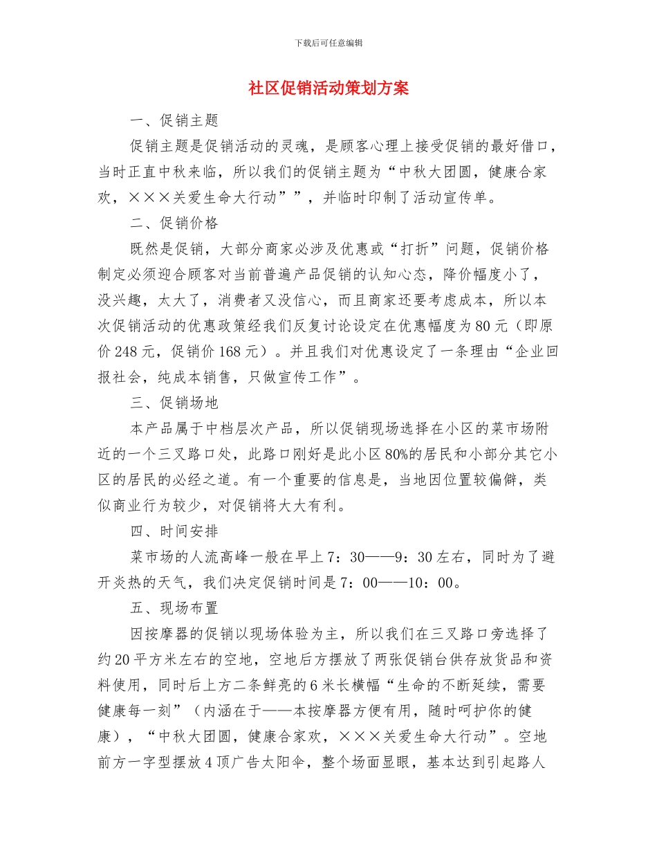 社区依法治理工作计划范本与社区促销活动策划方案汇编_第3页