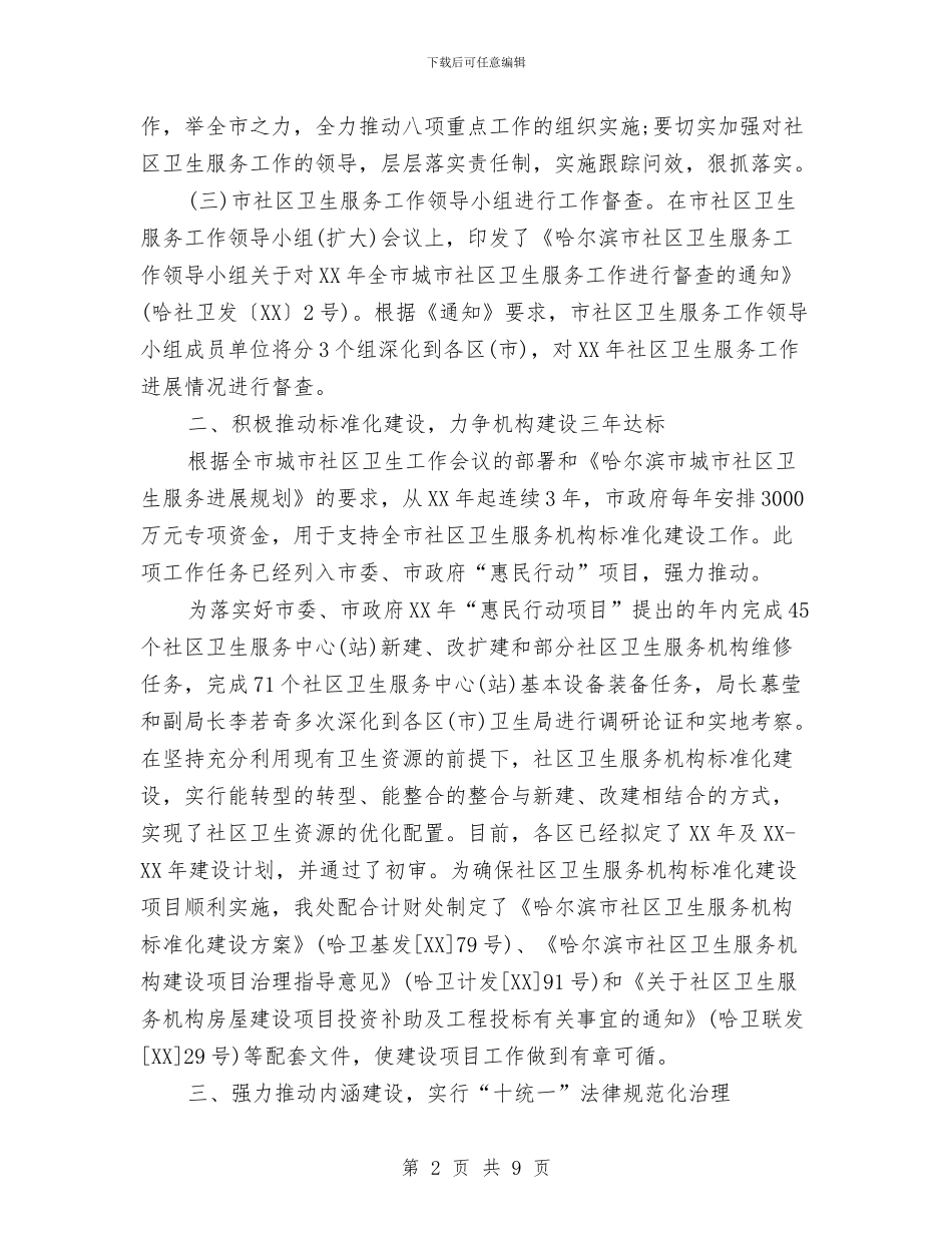 社区保洁年终总结范文与社区信访2024年工作总结汇编_第2页