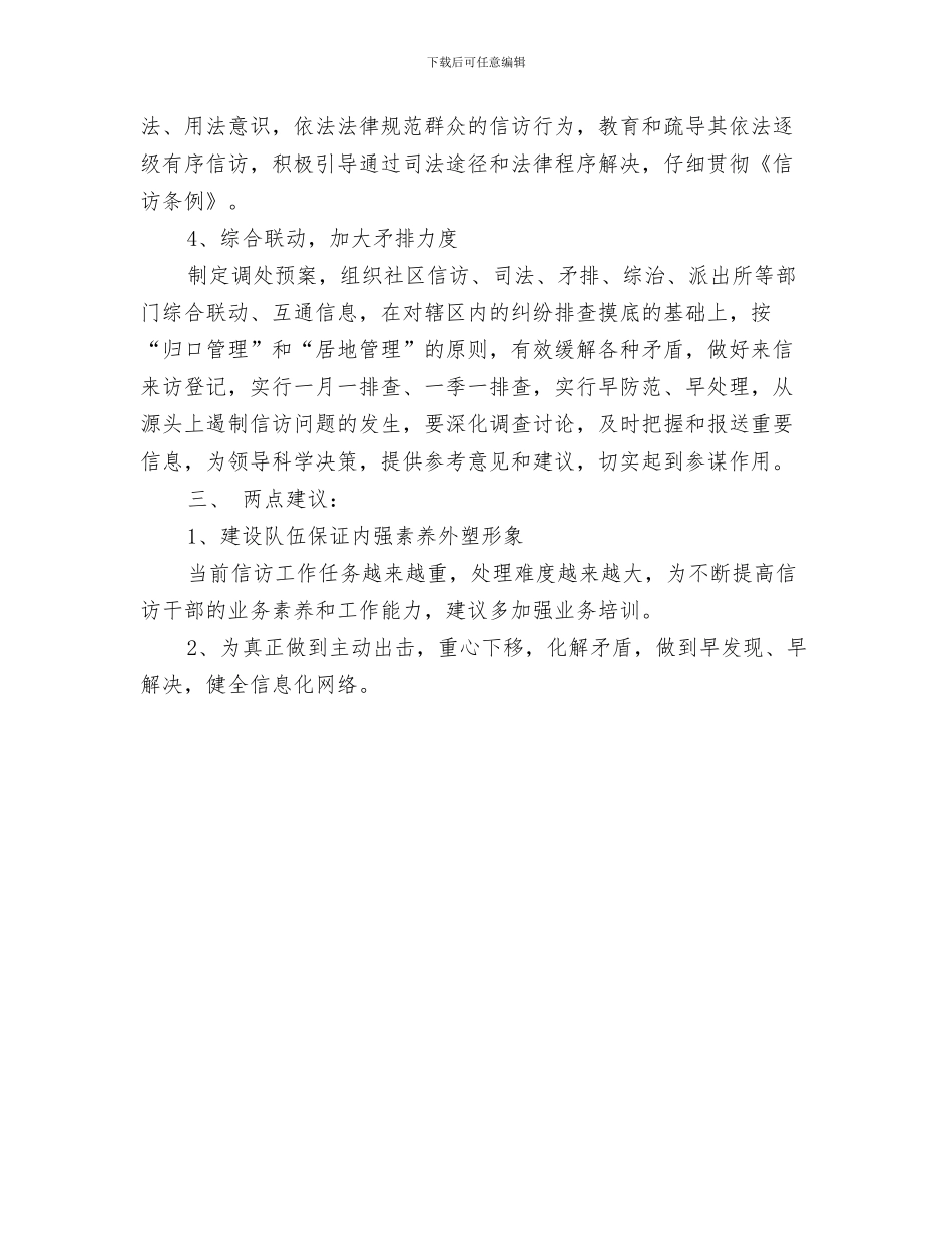 社区保洁员工作计划范本与社区信访工作计划汇编_第3页