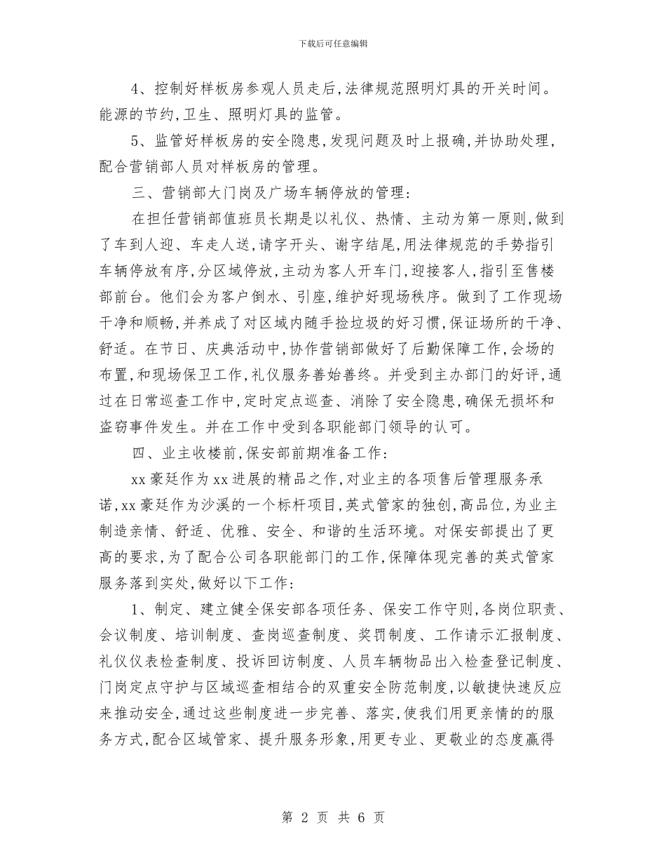 社区保安工作总结与社区健康教育工作计划汇编_第2页