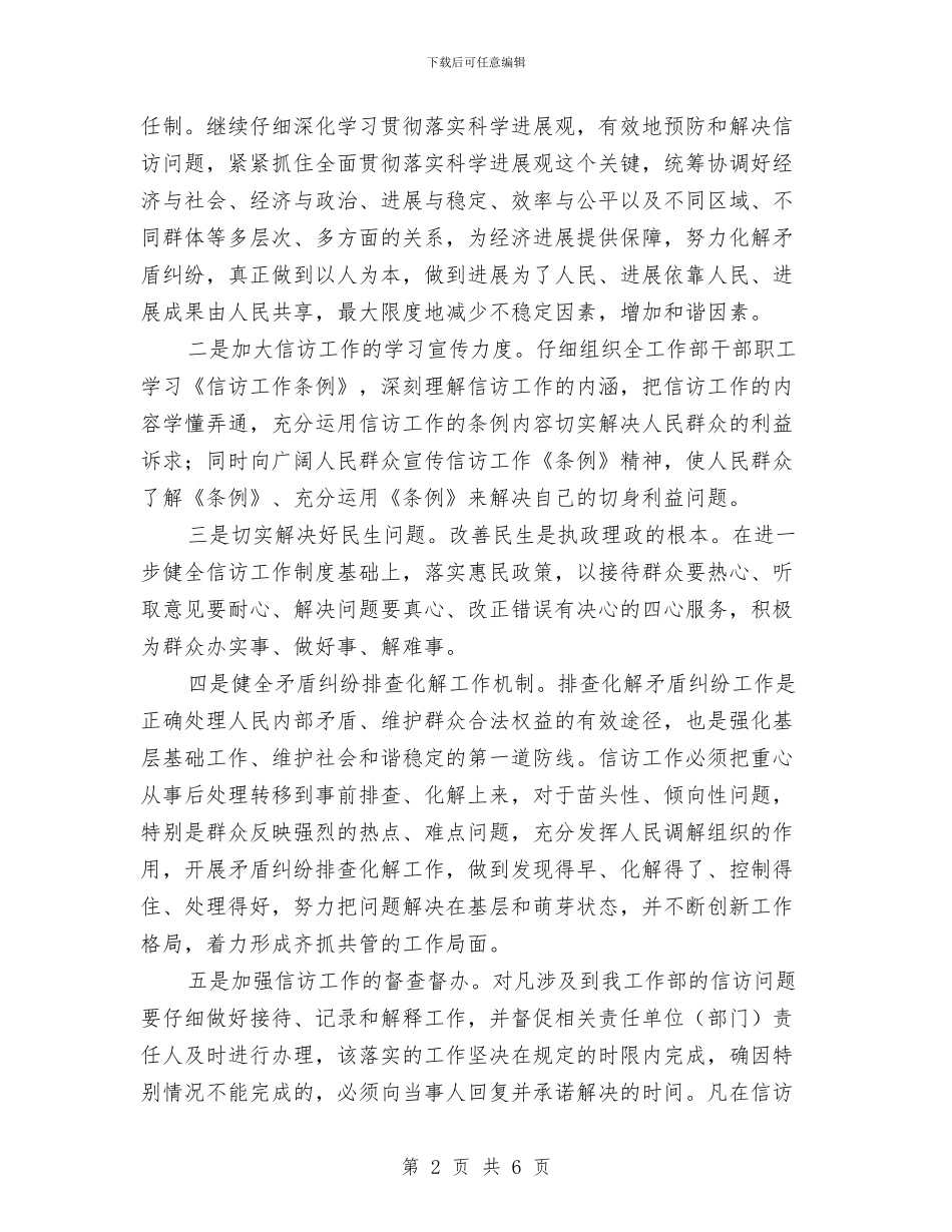 社区信访工作计划范本2024与社区信访每日工作计划汇编_第2页