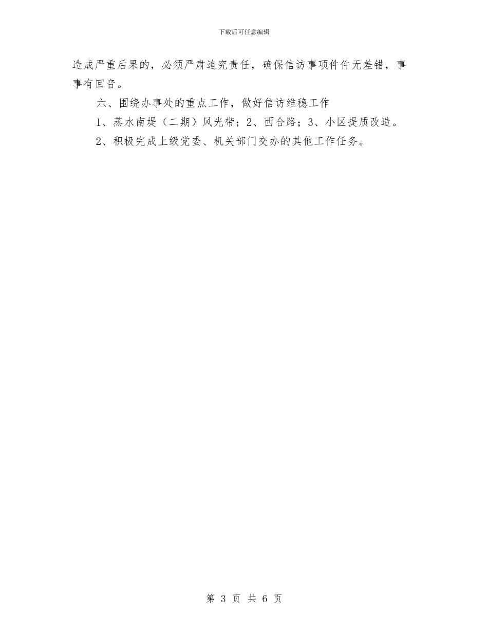 社区信访工作计划表格与社区健康宣传工作计划汇编_第3页