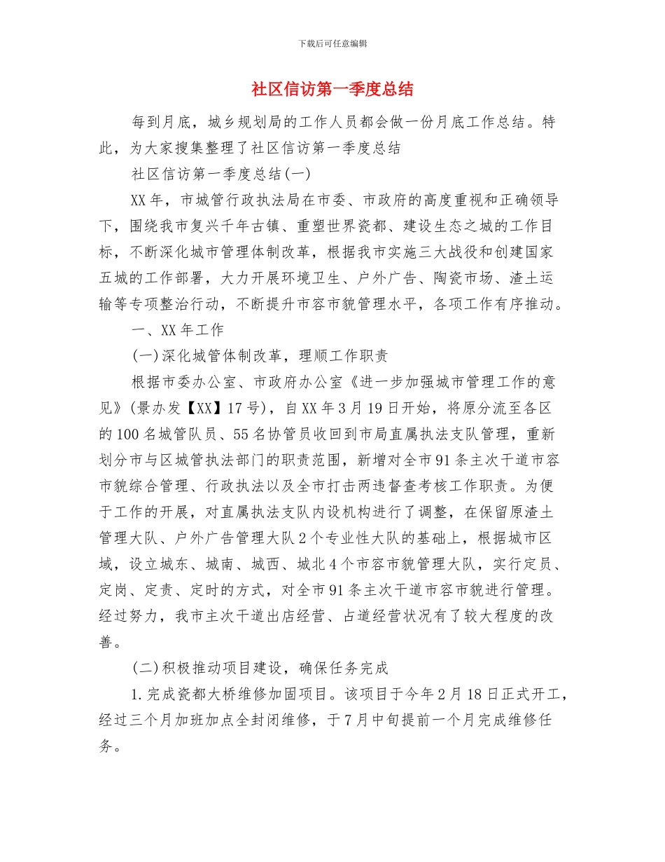 社区信访干部培训学习体会与社区信访第一季度总结汇编_第3页