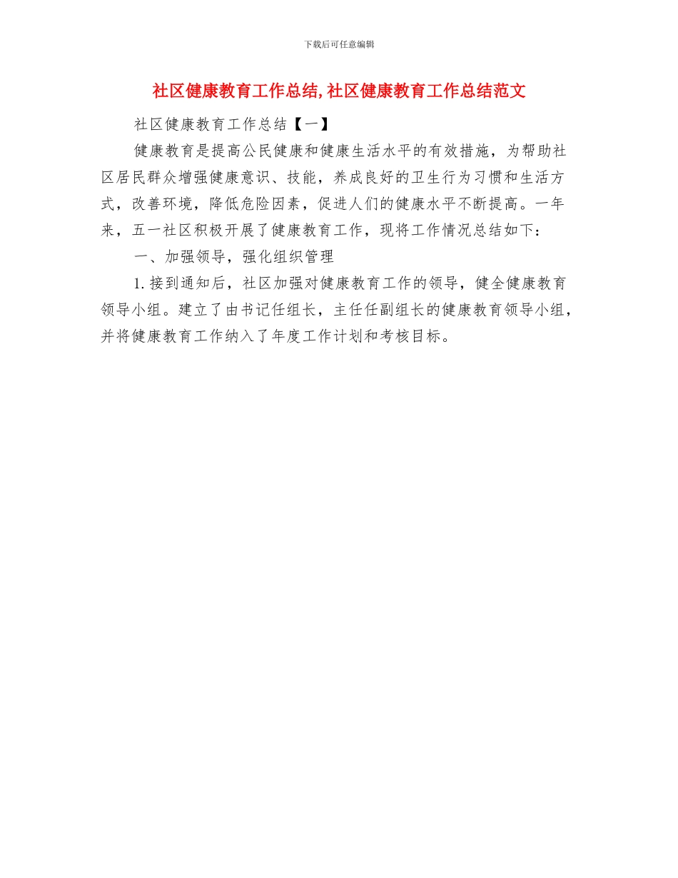社区信访维稳工作总结与社区健康教育工作总结汇编_第2页