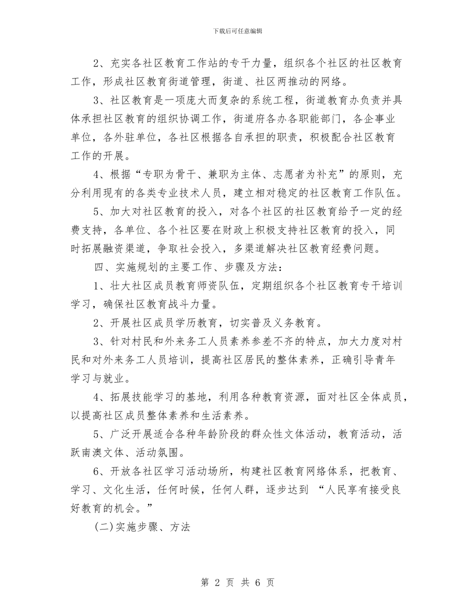 社区健康教育工作思路范文与社区健康教育工作计划汇编_第2页