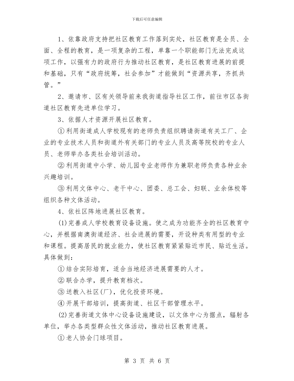 社区健康教育工作思路范文与社区健康教育工作计划汇编_第3页