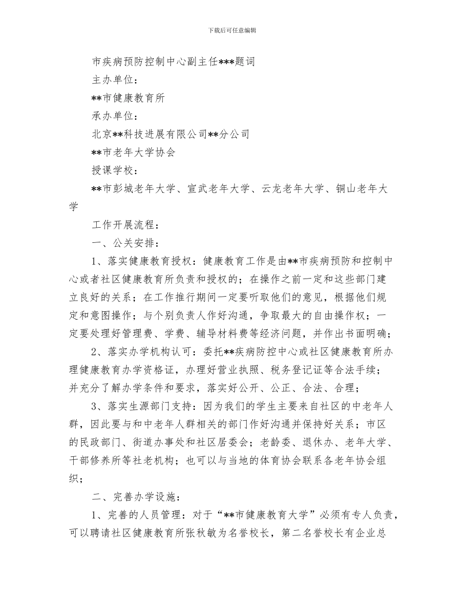 社区健康教育工作计划样例与社区健康教育工作计划精编汇编_第3页