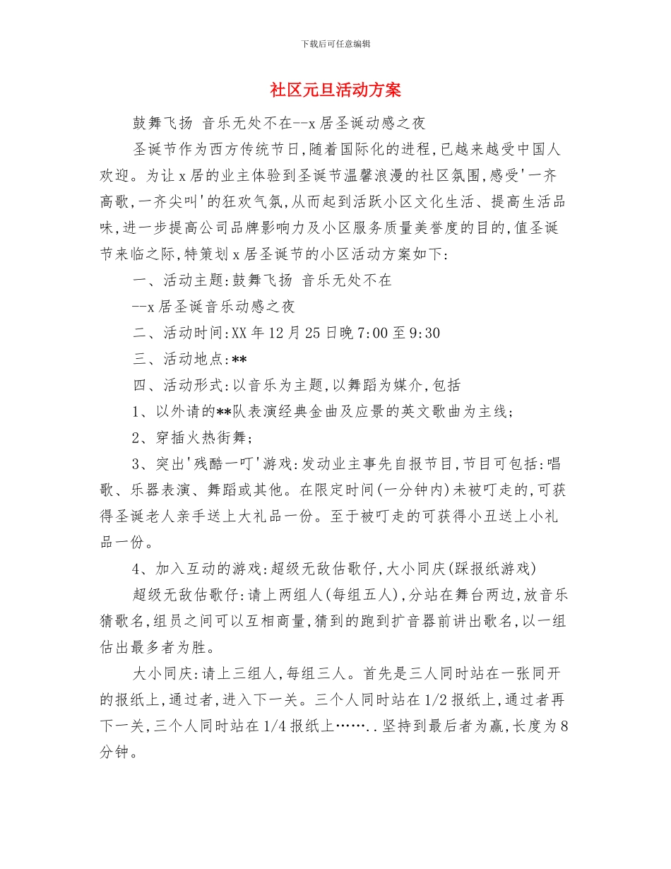 社区健康教育计划范例与社区元旦活动方案汇编_第3页