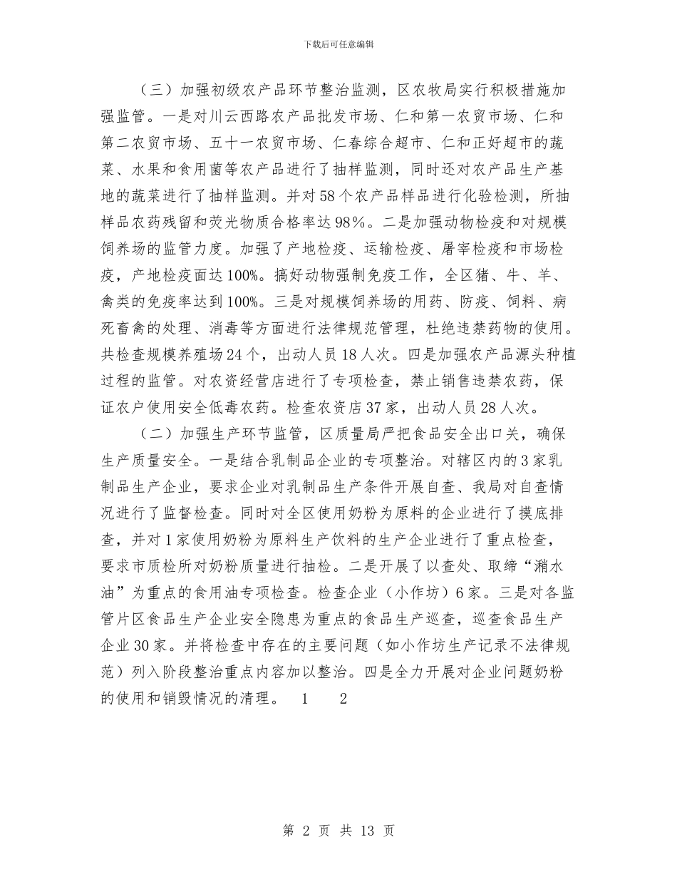 社区元旦检查小结与社区党务公开工作总结(多篇范文)汇编_第2页