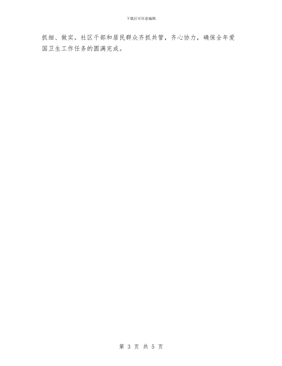 社区健康教育工作计划范本与社区健康教育年度工作计划汇编_第3页