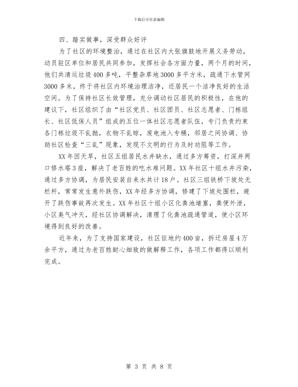 社区党员先进事迹材料与社区党员全员教育培训工作总结汇编_第3页