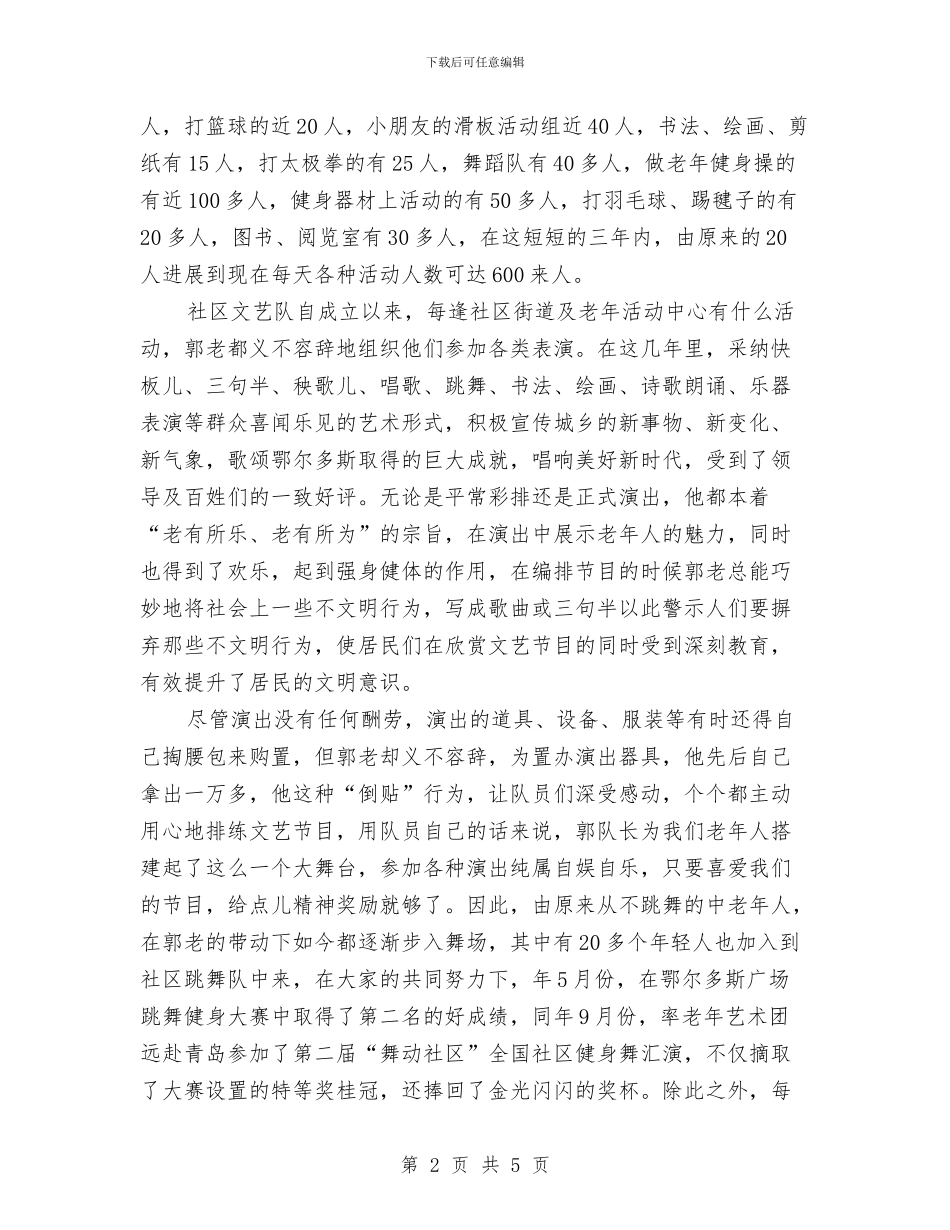 社区党员典型事迹与社区党员创先争优体会汇编_第2页
