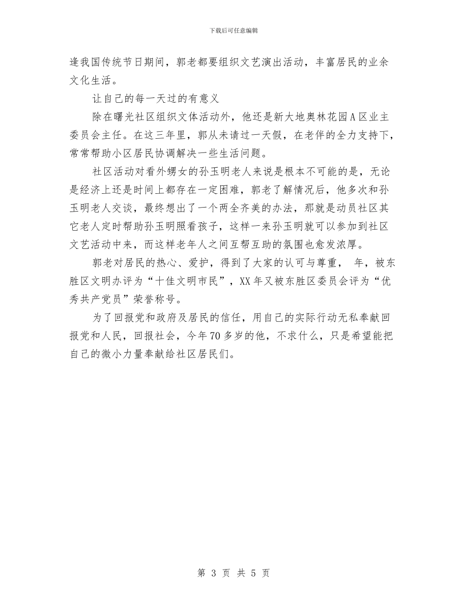 社区党员典型事迹与社区党员创先争优体会汇编_第3页