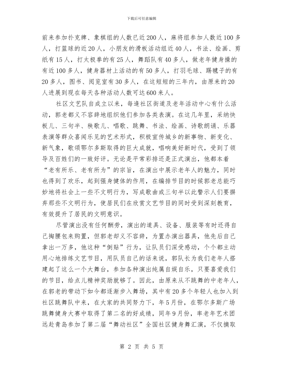 社区党员典型事迹与社区党员创先争优工作体会汇编_第2页
