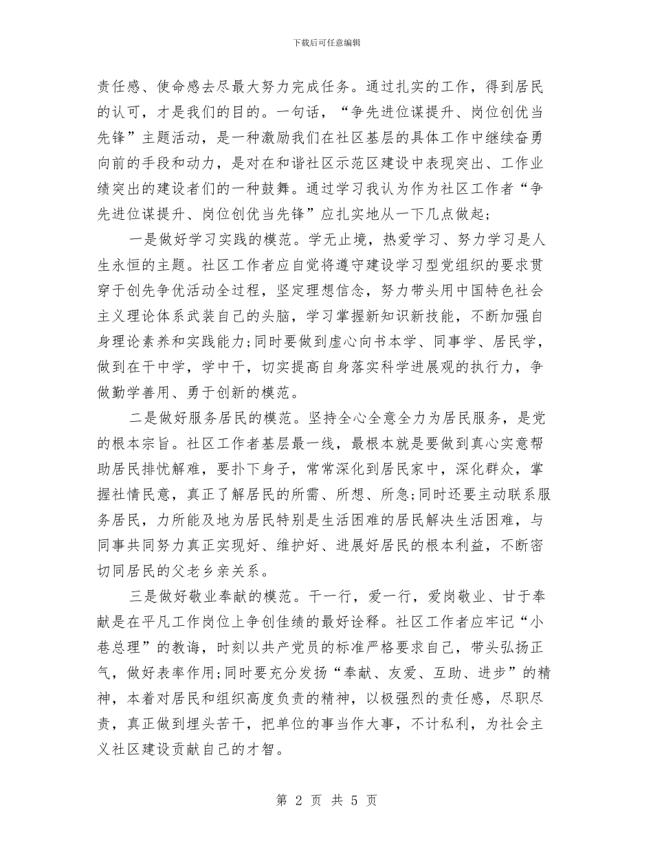 社区党员创先争优体会与社区党员创先争优工作体会汇编_第2页