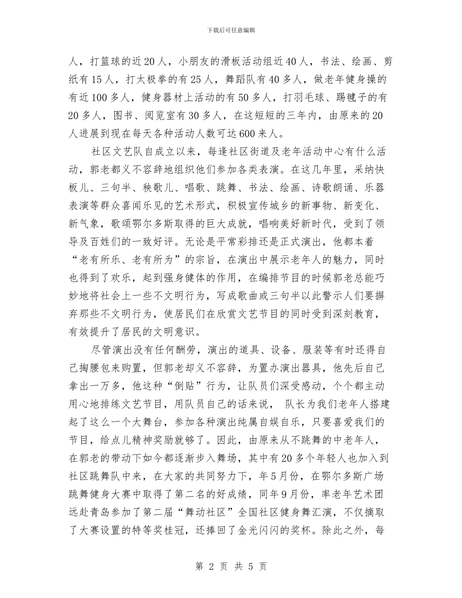社区党员典型事迹与社区党员创先争优工作体会汇编.doc_第2页