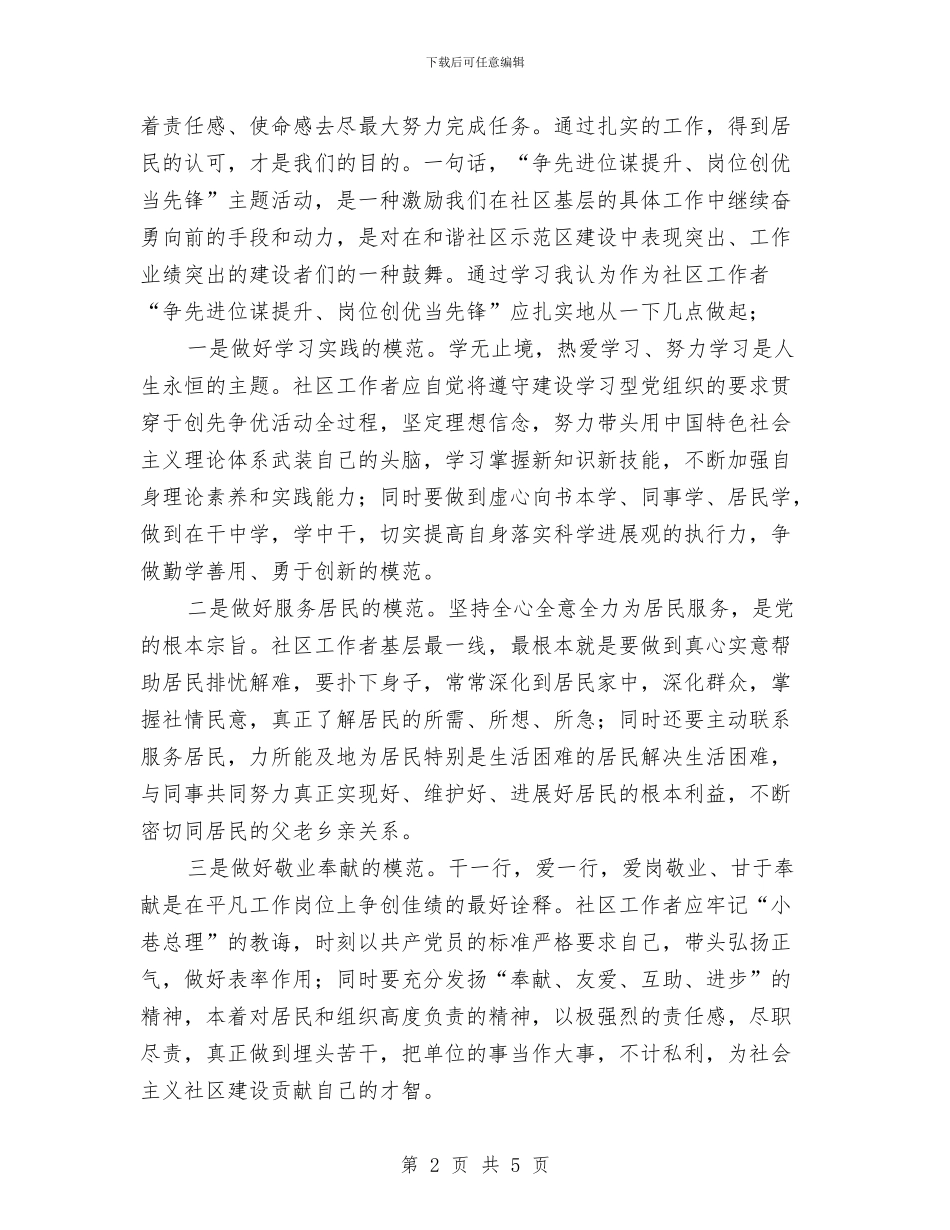 社区党员创先争优活动工作体会与社区党员年度个人总结汇编_第2页