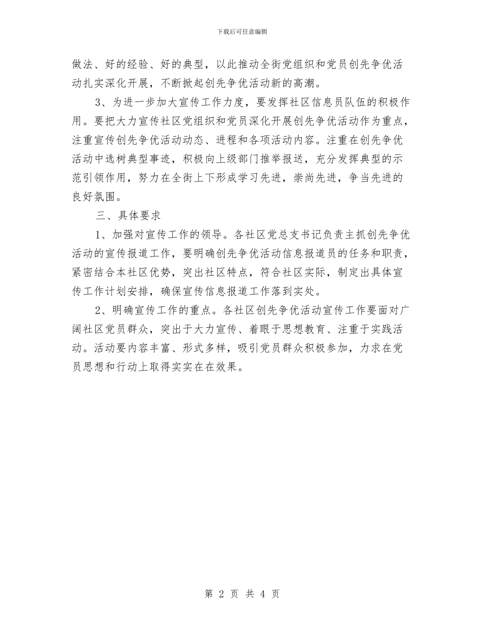 社区党员宣传教育工作计划与社区党员电化教育工作计划范文汇编_第2页