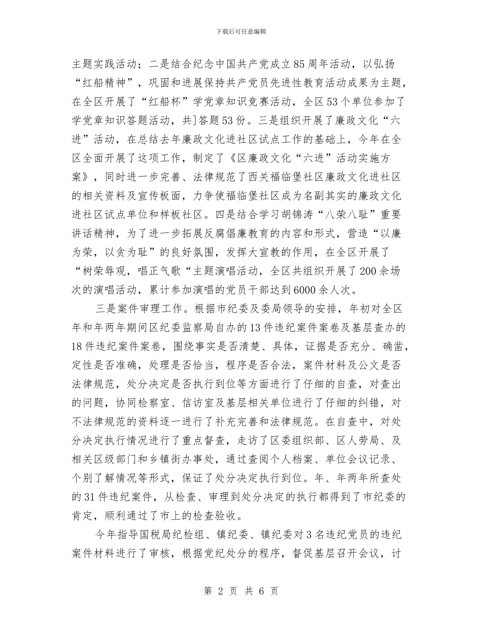 社区党员年度个人总结与社区党员第三批发展观心得汇编_第2页