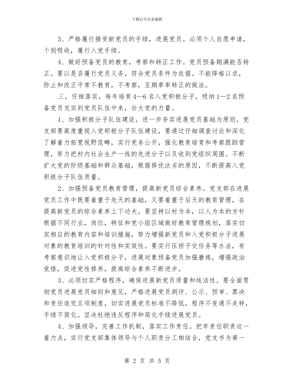 社区党员发展工作计划与社区党员发展计划汇编_第2页