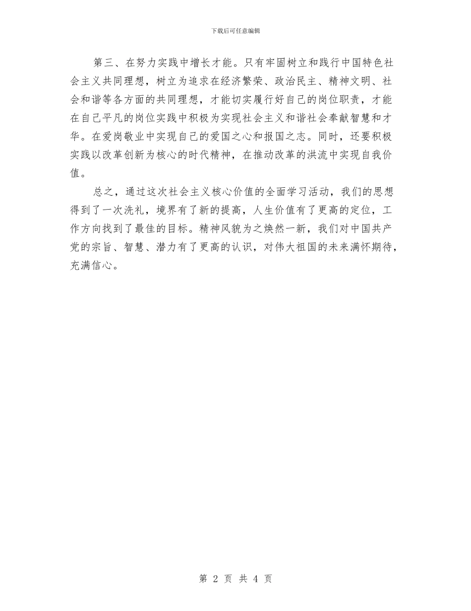 社区党员干部社会主义核心价值观心得体会与社区党员承诺书内容汇编_第2页