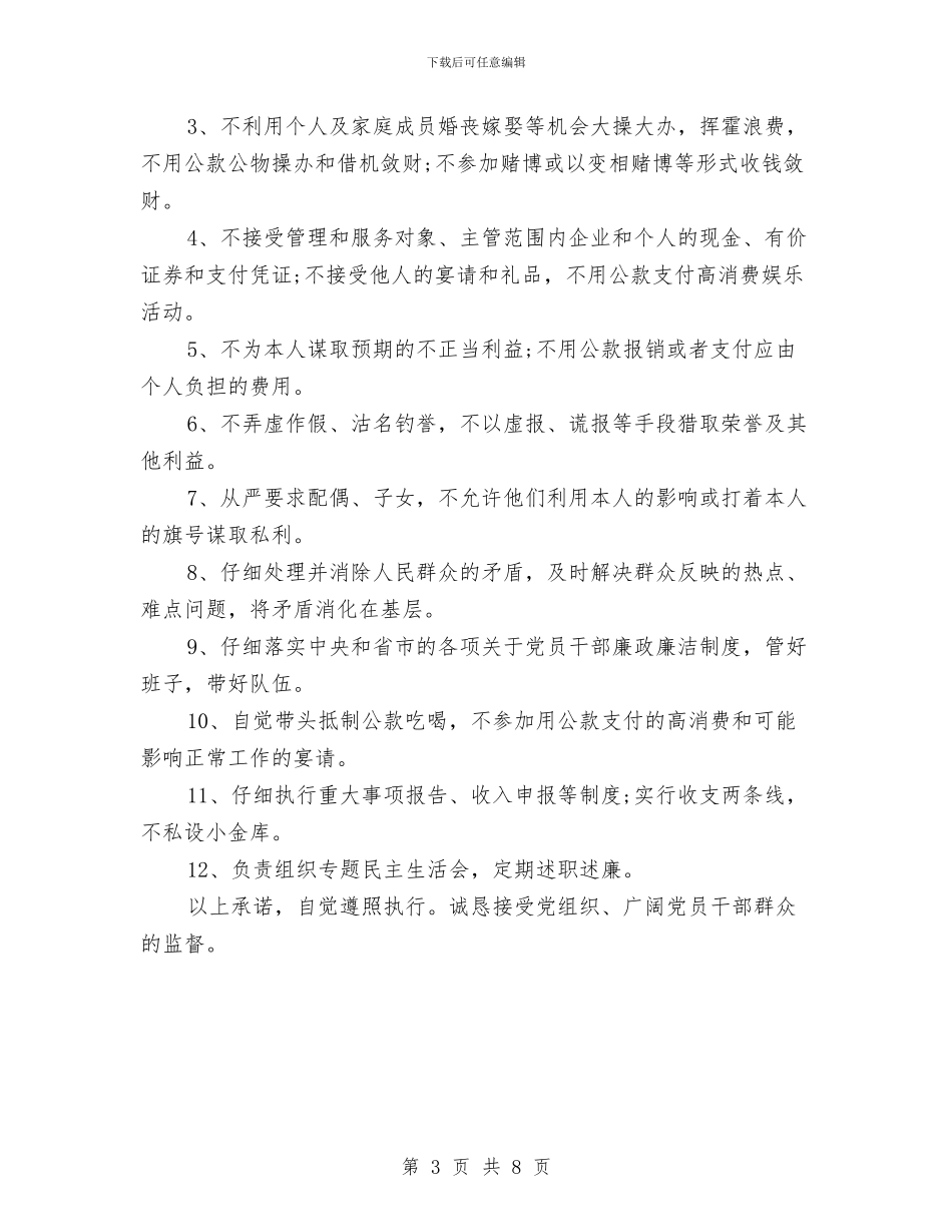社区党员干部承诺书汇集与社区党员志愿服务情况汇报汇编_第3页