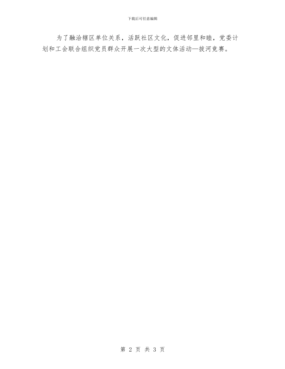 社区党委2024年党建工作计划最新范文与社区党委2024年度党建工作思路汇编_第2页