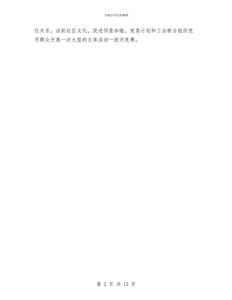 社区党委2024年度党建工作思路与社区党委工作计划范文汇编_第2页