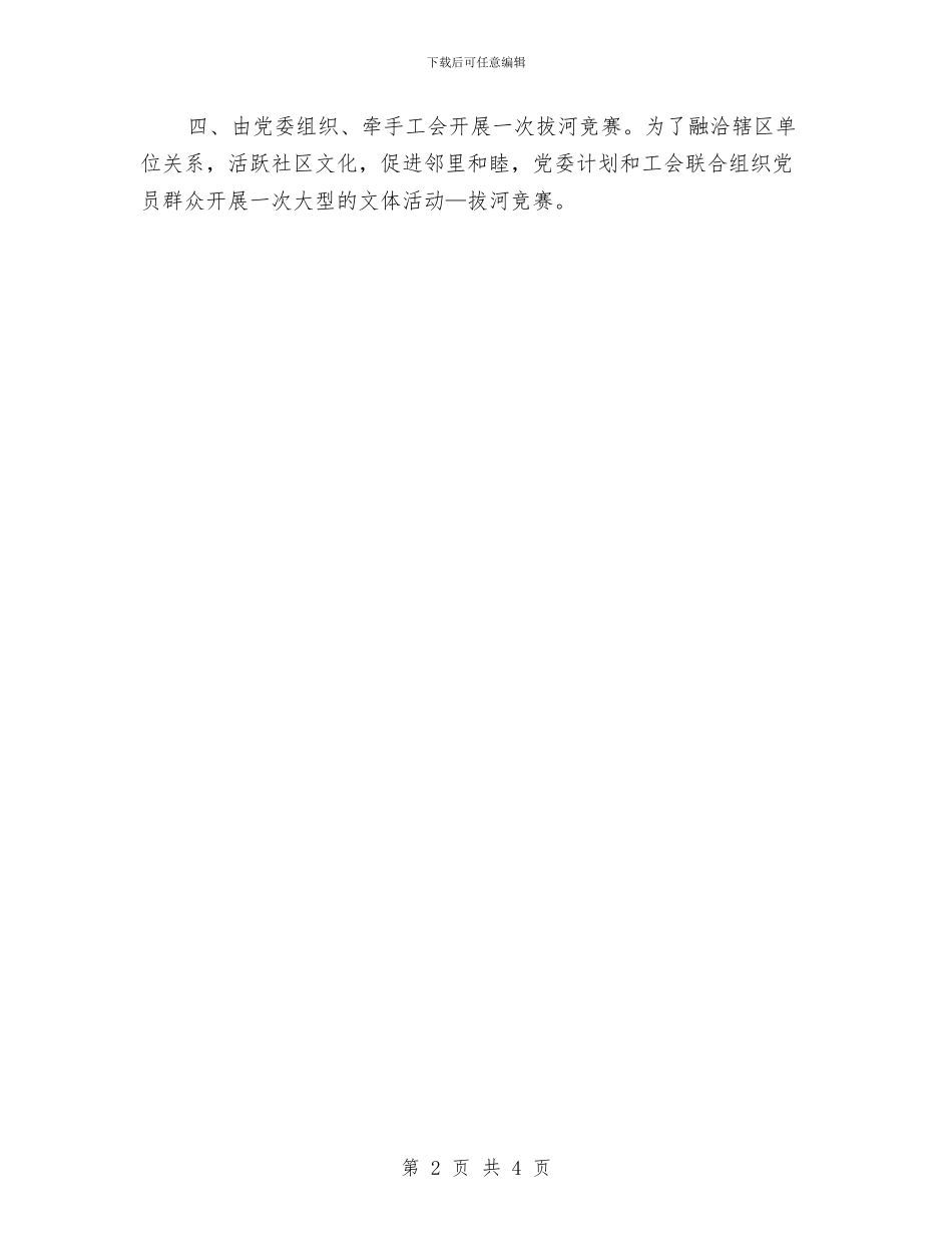 社区党委党建工作思路与社区党委党建工作计划推荐汇编_第2页