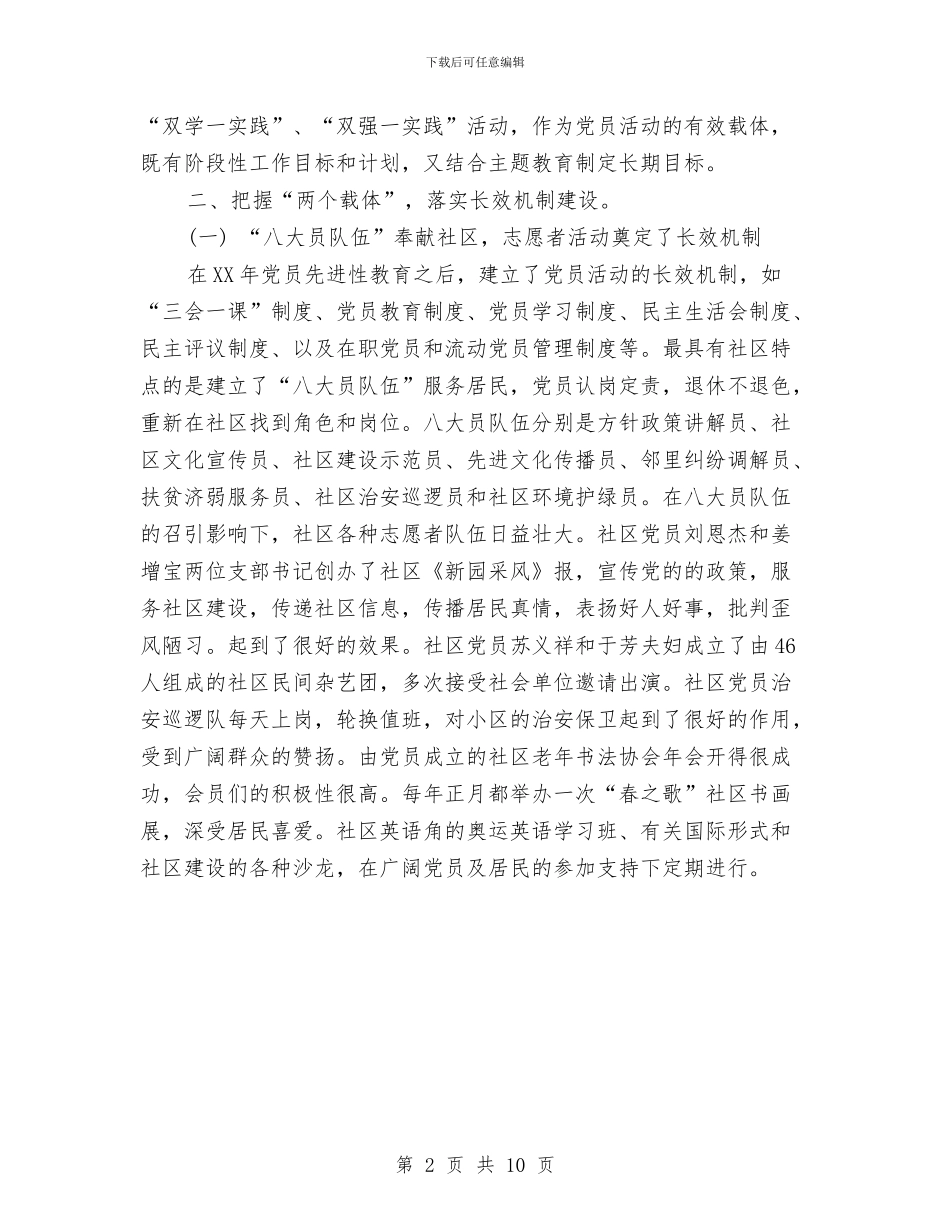社区党委工作报告与社区党委年工作总结及年工作计划汇编_第2页