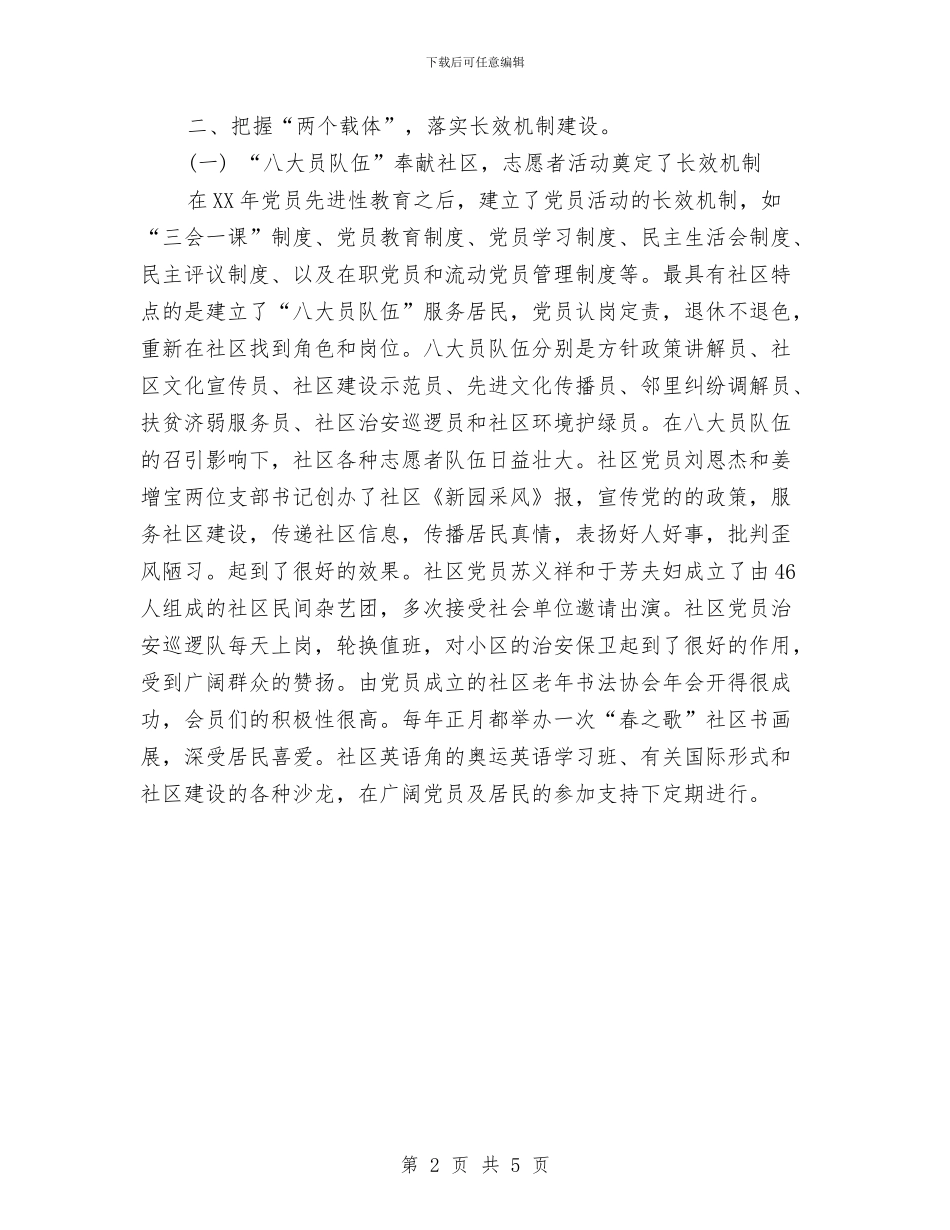 社区党委工作报告与社区党委年党建工作总结汇编_第2页