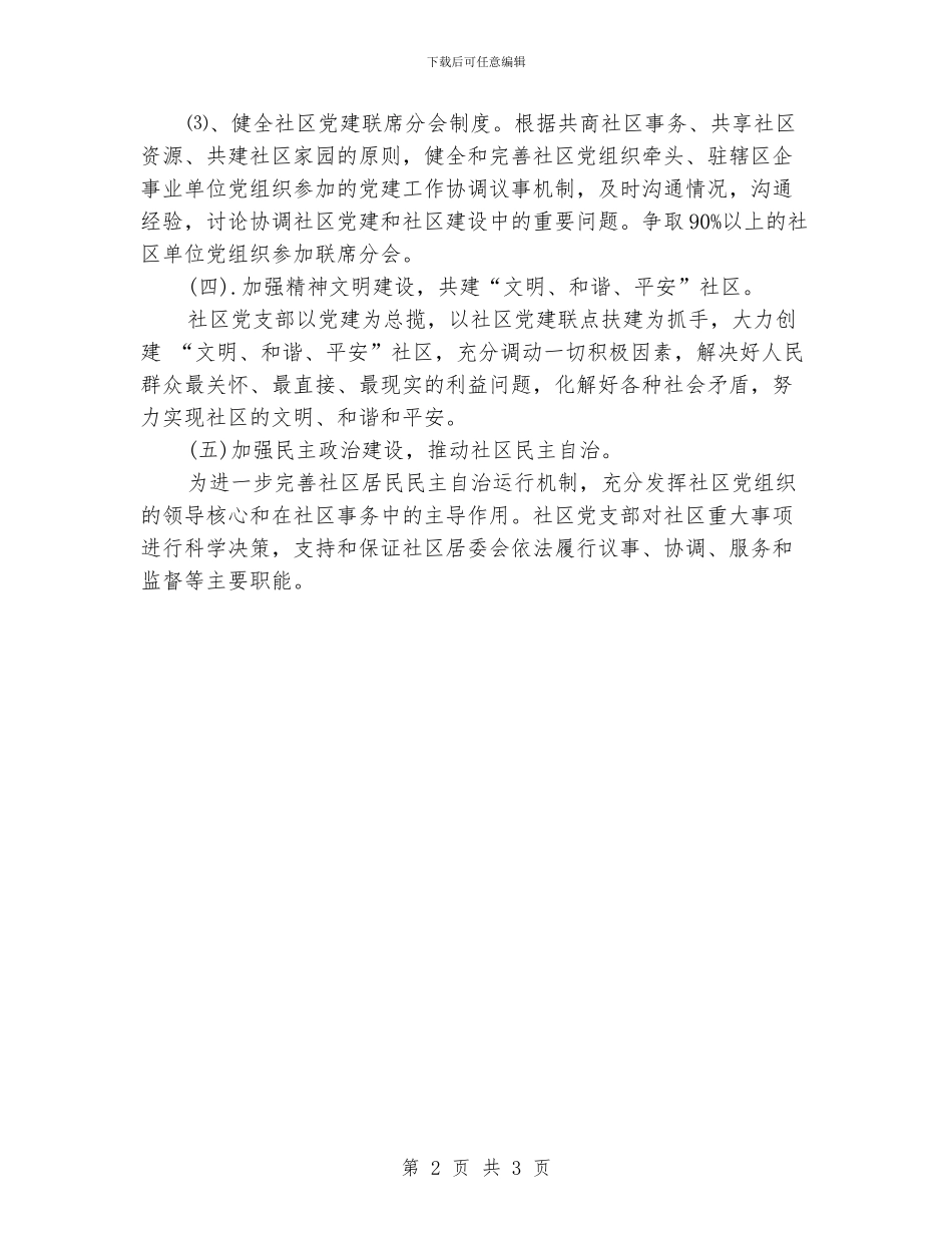 社区党委工作计划_第2页