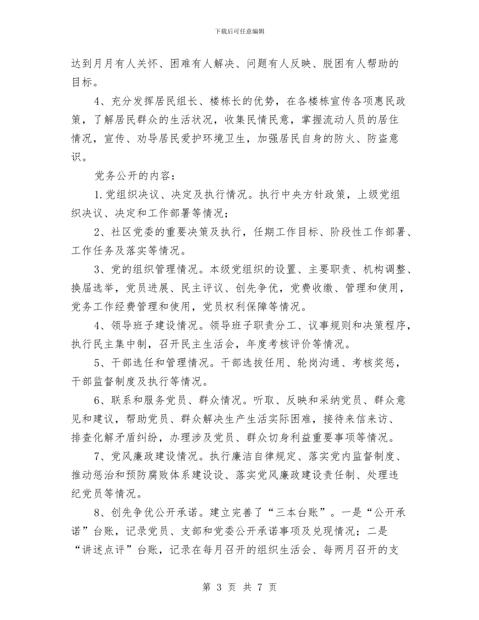 社区党委工作计划与社区党委工作计划书样本汇编_第3页