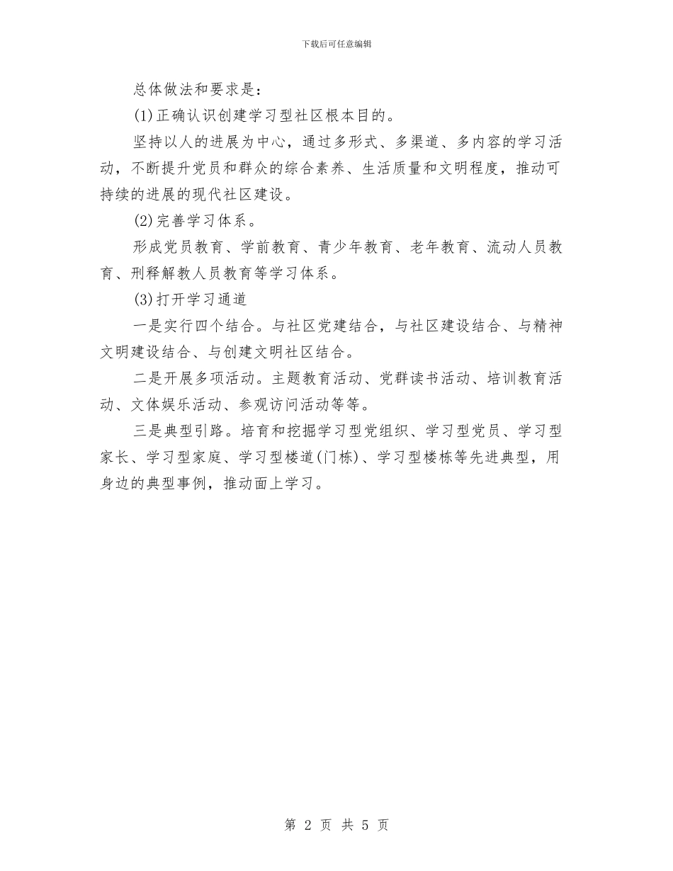 社区党委党建工作计划推荐与社区党委工作安排计划汇编_第2页