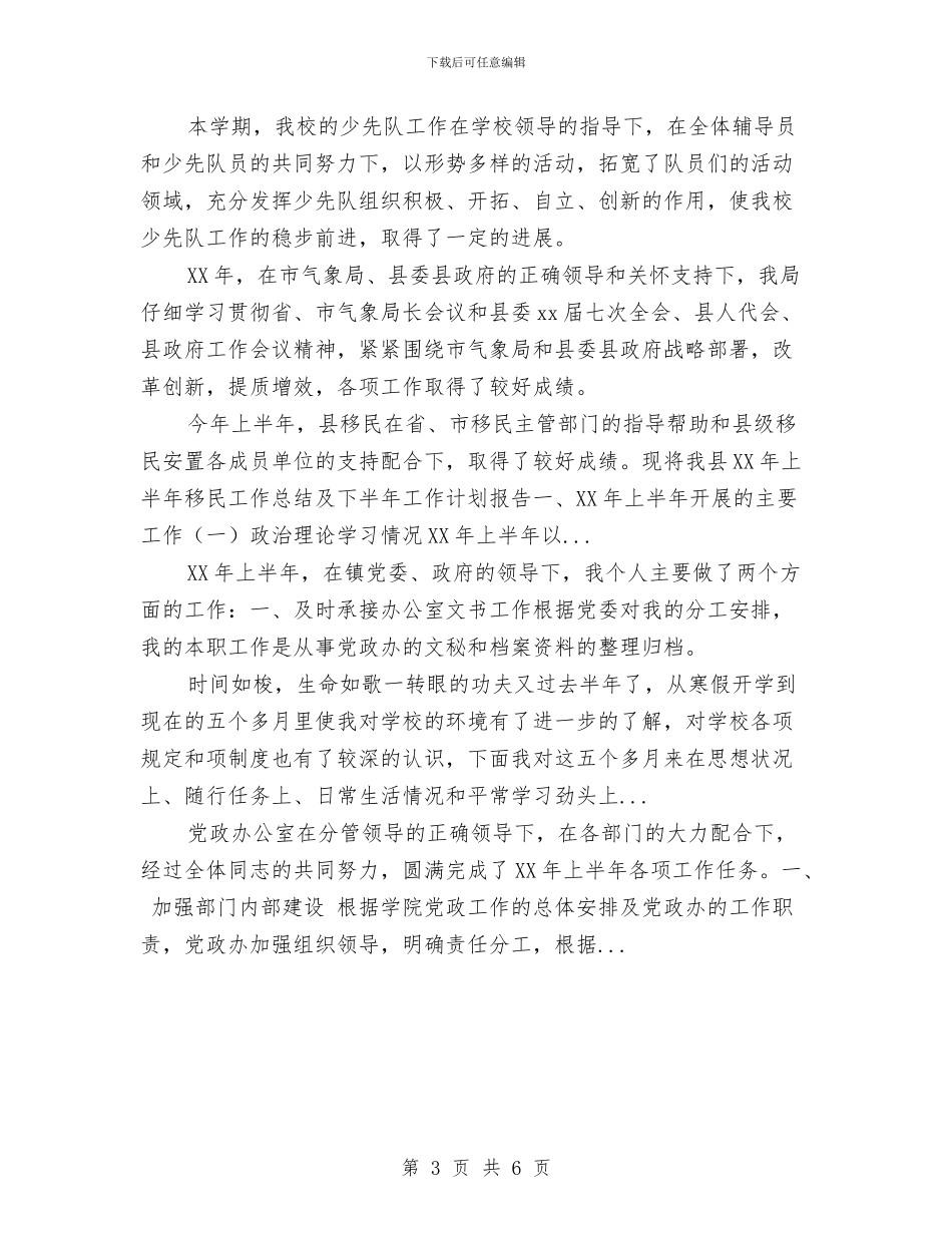 社区党委第四党支部2024上半年工作总结范文与社区党建2024年度工作计划汇编_第3页