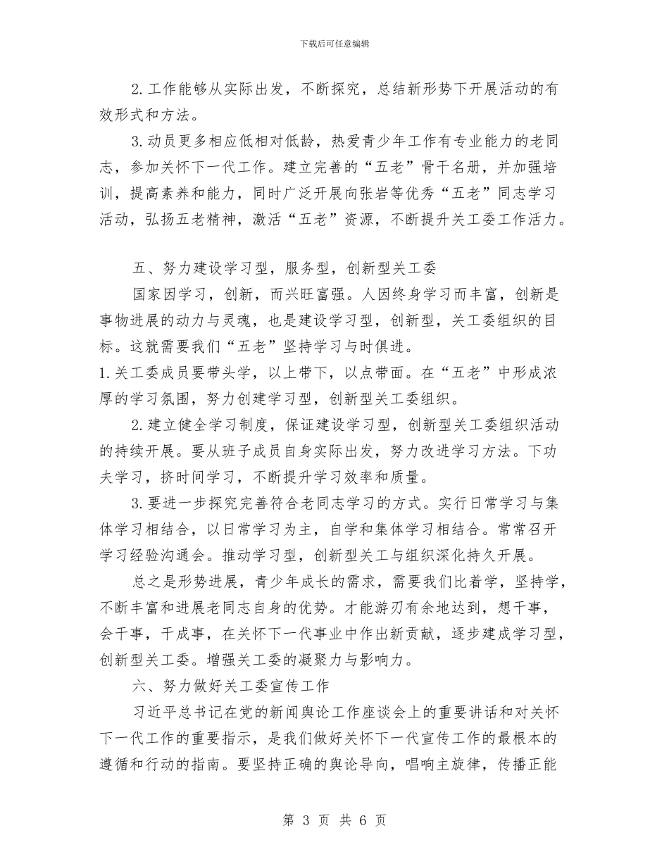 社区党工委关工委工作计划与社区党建2024年工作计划汇编_第3页