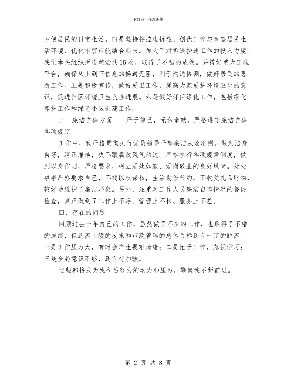 社区党工委履职工作报告与社区党廉建设座谈会领导讲话稿汇编_第2页