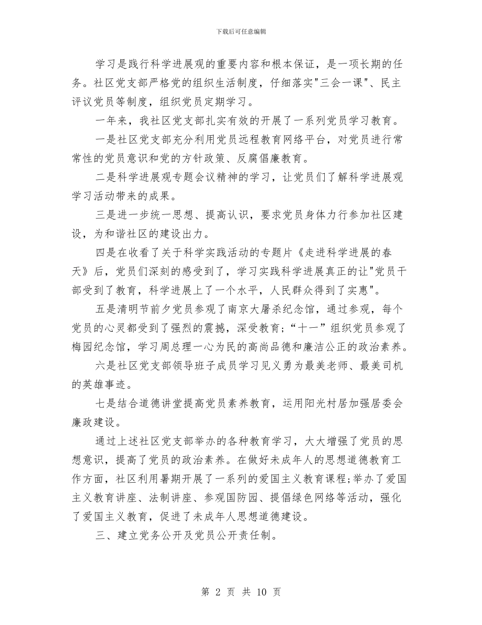 社区党建个人工作总结与社区党建工作2024年工作总结汇编_第2页