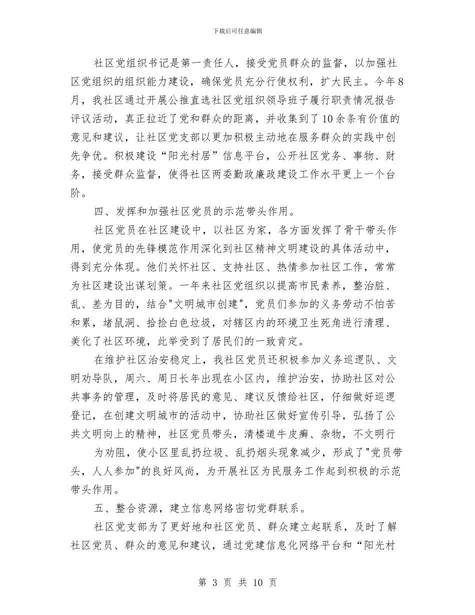 社区党建个人工作总结与社区党建工作2024年工作总结汇编_第3页