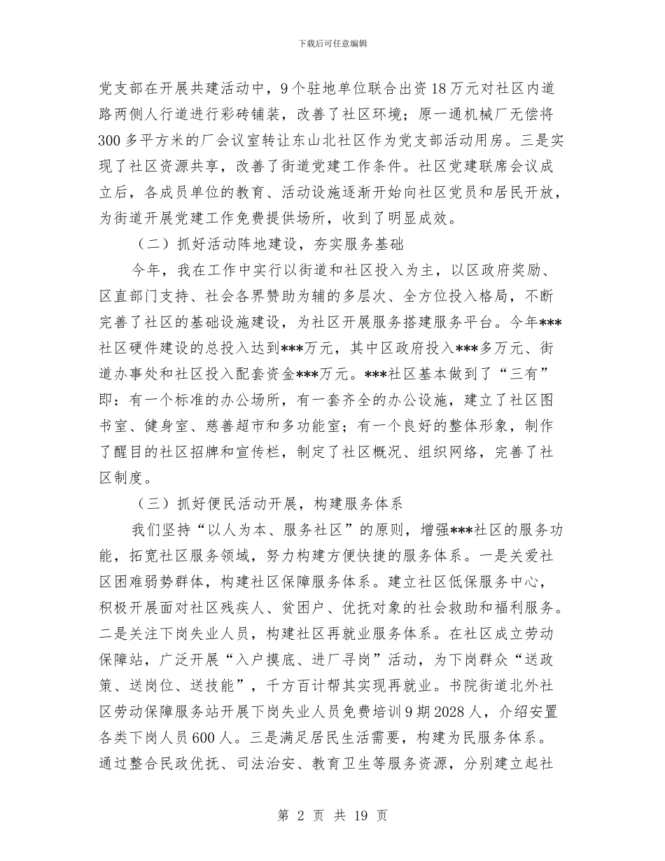 社区党建工作2024年工作总结与社区党建工作个人总结汇编_第2页