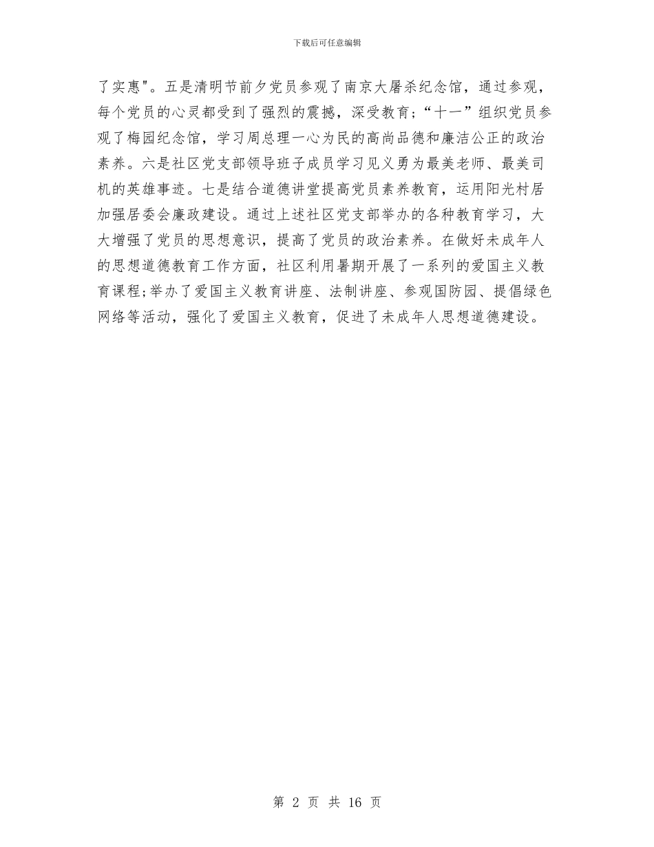 社区党建个人工作总结与社区党建半年工作总结汇编_第2页